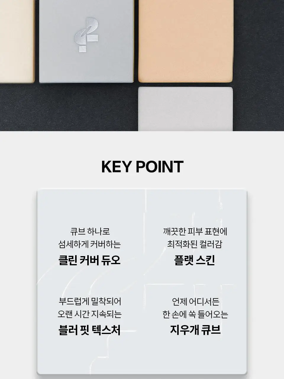 [이사배브랜드] 투슬래시포 이레이징 페이스 큐브 상세페이지 5